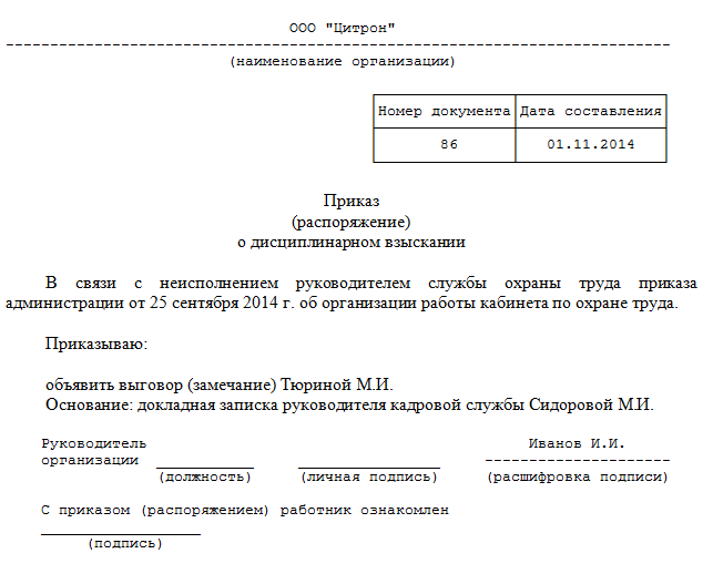 Порядок Применения Дисциплинарного Взыскания По ТК РФ.